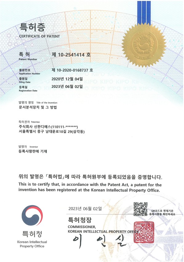 문서분석장치 및 그 방법